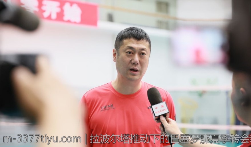 拉波尔塔推动下的巴塞罗那夏季转会新动向