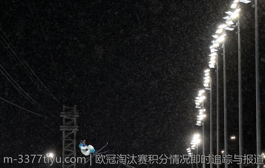 欧冠淘汰赛积分情况即时追踪与报道