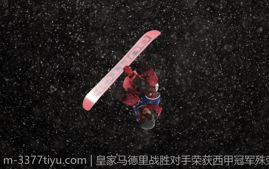 皇家马德里战胜对手荣获西甲冠军殊荣
