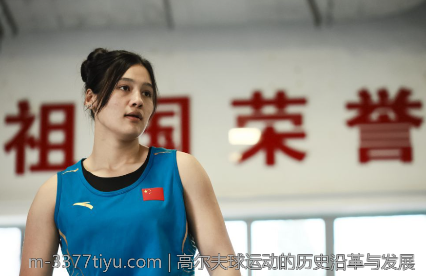 高尔夫球运动的历史沿革与发展