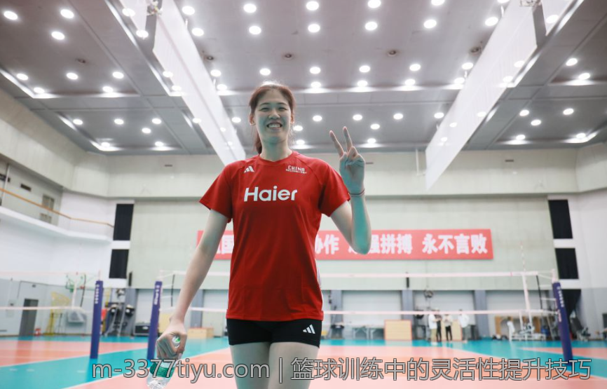 篮球训练中的灵活性提升技巧